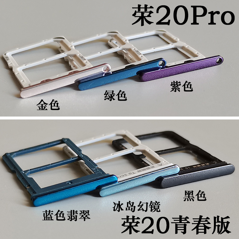 适用华为荣耀20 20s 20i 20Pro 青春版卡托卡槽 honor20 卡拖卡座 - 图2