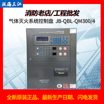 Pan-Sea Sanjiang Gas Host JB-QBL-QM300 4 Gas Extinguishing System Control Pan 2 Zone 4 Zone