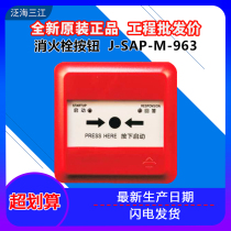 Pan-Sea Sanjiangsue J-SAP-M-963 Alternative 961 Fire Hydrant Button Factory Price Direct Selling Spot