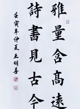 书法雅量含高远诗书见古今书法作品手写真迹田楷书法定制客厅挂画