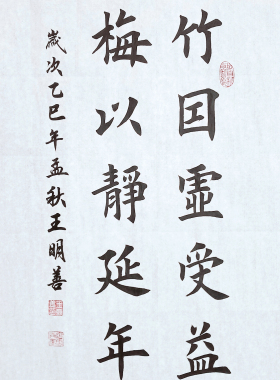竹因虚受益梅以静延年书法作品楷书田楷欧楷毛笔书法手写真迹定制
