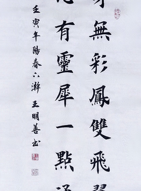 身无彩凤双飞翼心有灵犀一点通书法作品手写真迹田楷欧楷书法定制