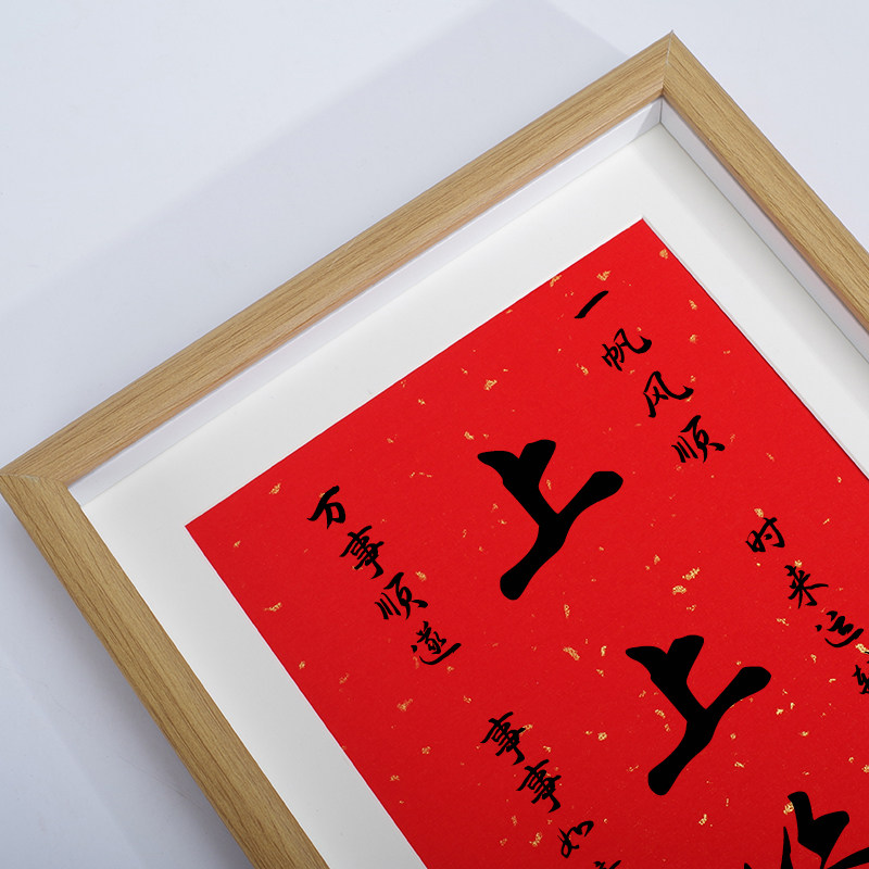 上上签祝福高考书法送给考研考大学同学朋友礼物创意礼品相框字画