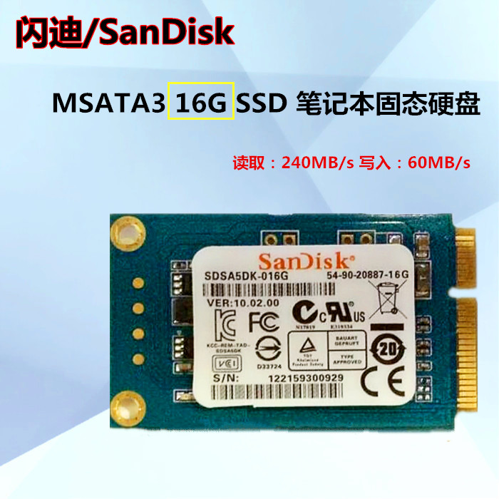 Sandisk/闪迪 I100 MSATA3 16G 32G SSD 笔记本工控机 固态硬盘 - 图1