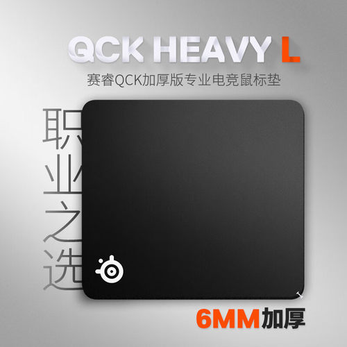 赛睿（SteelSeries）QcK Heavy Large游戏电竞鼠标垫 - 图2