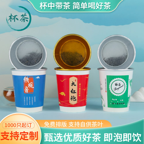 一次性隐茶杯杯中带茶杯中茶含茶叶泡茶杯自带茶叶的茶杯定制纸杯 - 图2