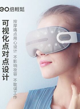 倍轻松眼部按摩仪iSeeK护眼仪可视化缓解黑眼圈便携震动按摩仪APP