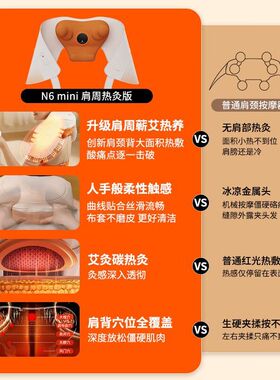 倍轻松N6mini2代肩颈按摩仪肩周热灸按摩器颈椎按摩器热敷520礼物