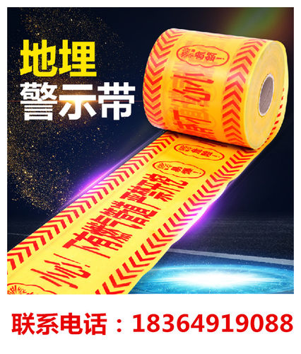 地埋警示带.PE燃气电力下有电缆光缆供水.管道警示带编制可探测 - 图0