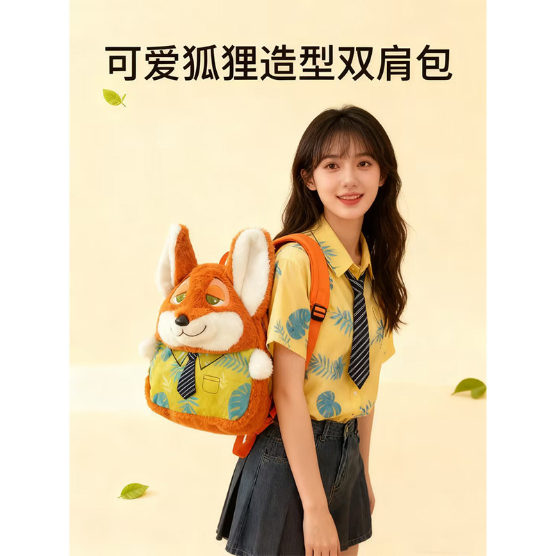 高颜值卡通毛茸茸双肩背包疯狂动物城可爱狐狸冷门潮流休闲风背包,淘宝优惠券,粉丝福利购,淘宝优惠卷