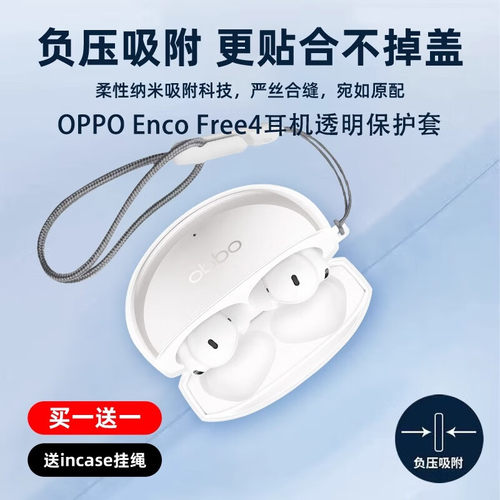 适用于OPPOEncofree4保护套新款OPPO Enco free4丹拿版耳机保护壳EncoAir4Pro男女高级感EncoX3透明防摔外壳 - 图1