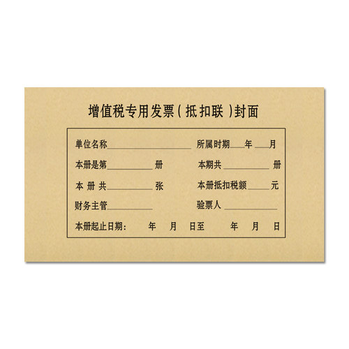 增值税专用发票抵扣联封面500*145mm 财务凭证装订封皮封底牛皮纸 - 图3