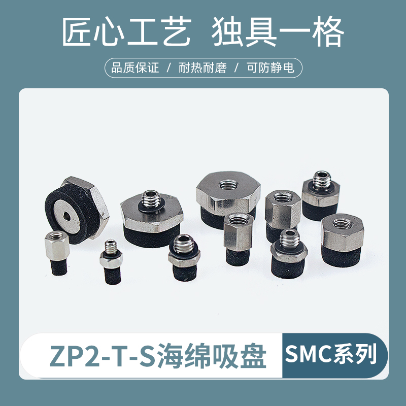 SMC海绵真空吸盘机械手吸嘴ZP2-T04S/06S/08S/10S/15SA3/B3/A5/B5-图1