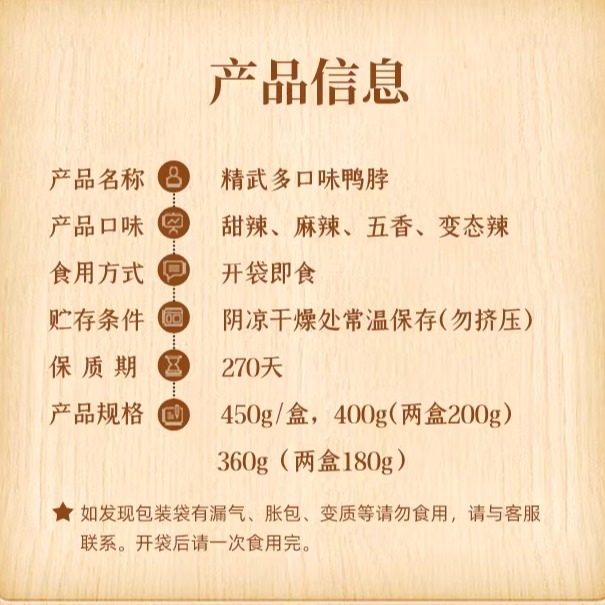 精武鸭脖450g甜麻辣卤味鸭货武汉特产休闲食品小吃夜宵解馋小零食 - 图2