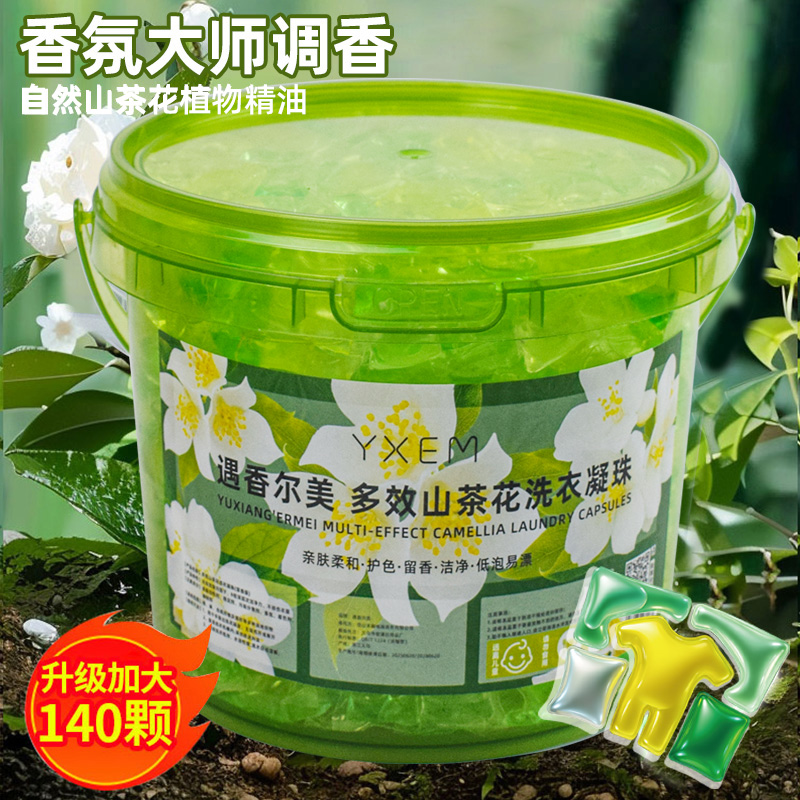 山茶花洗衣凝珠桶装五合一持久留香柔顺洗衣球强力去污浓缩洗衣液 - 图0