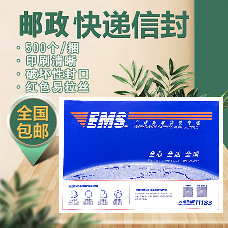 新版ems邮政快递信封EMS邮政大小信封文件袋硬质纸信封封套袋子_虎窝淘
