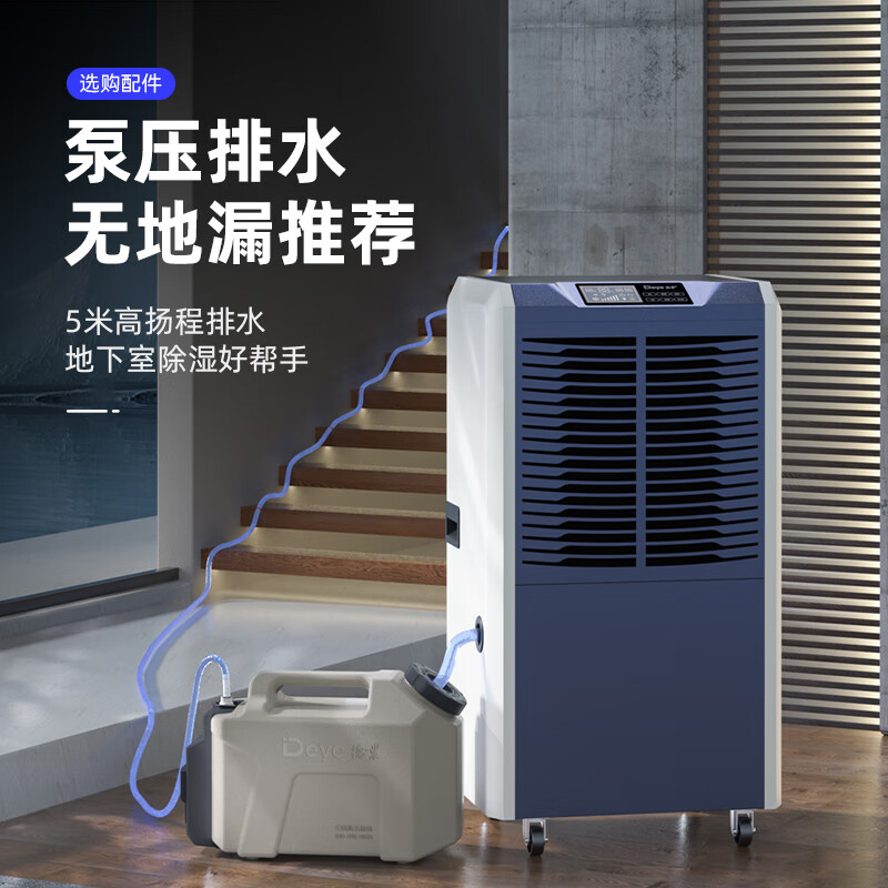 德业138L大功率工业除湿机家用地下室干燥机抽湿机商用室内除湿器