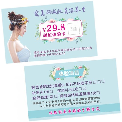 美容院拓客体验卡定制 养生会所9.9元闺蜜卡活动卡设计定制做印刷 - 图3