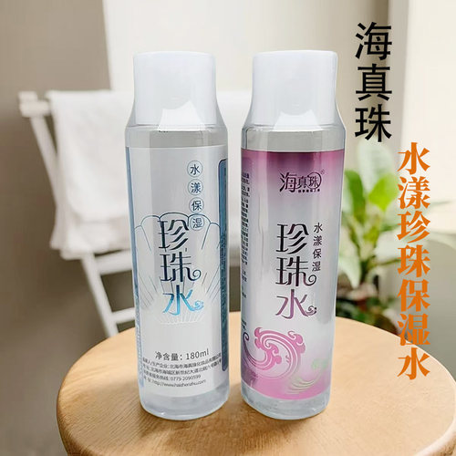 海真珠珍珠水漾保湿珍珠水 - 图3