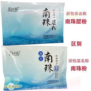 海真珠海水南珠粉珍珠粉层粉面膜粉180克外用北海海姿珍珠粉