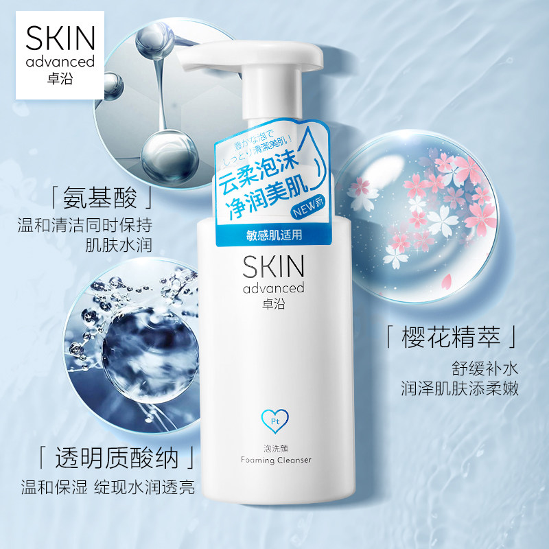 屈臣氏卓沿白金舒润氨基酸女洗面奶 卓沿洁面