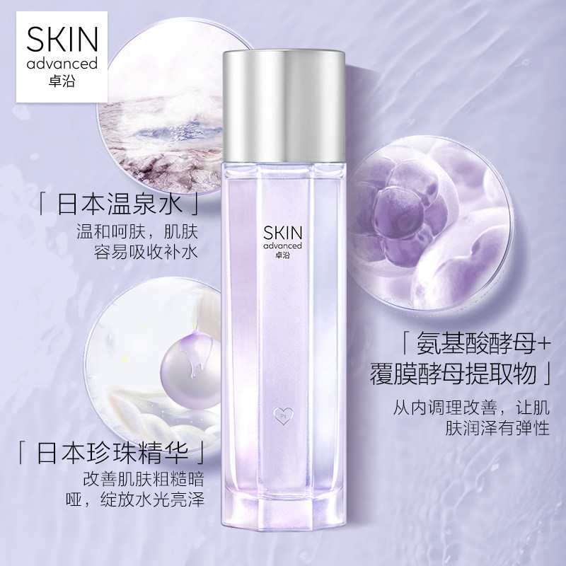 卓沿屈臣氏酵母精华水舒缓爽肤水 卓沿化妆水/爽肤水