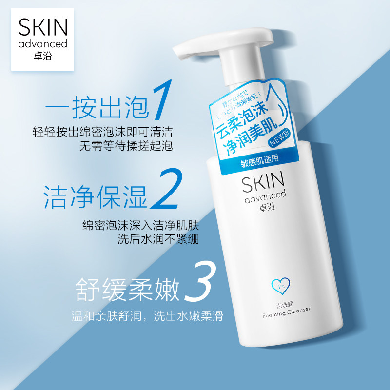 屈臣氏卓沿白金舒润氨基酸女洗面奶 卓沿洁面