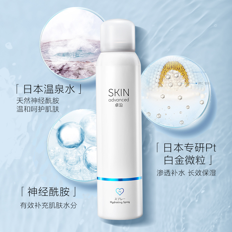 卓沿白金舒润补水喷雾舒缓保湿爽肤水化妆水护肤水敏感肌 卓沿白金舒润补水喷雾舒缓保湿爽肤水化妆水护肤水敏感肌