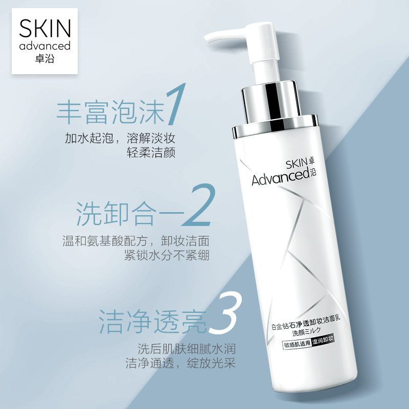 卓沿白金钻石多效清洁屈臣氏洁面乳 卓沿洁面