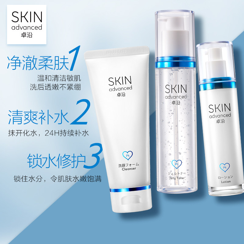 屈臣氏卓沿白金舒润化妆品套装正品 卓沿面部护理套装