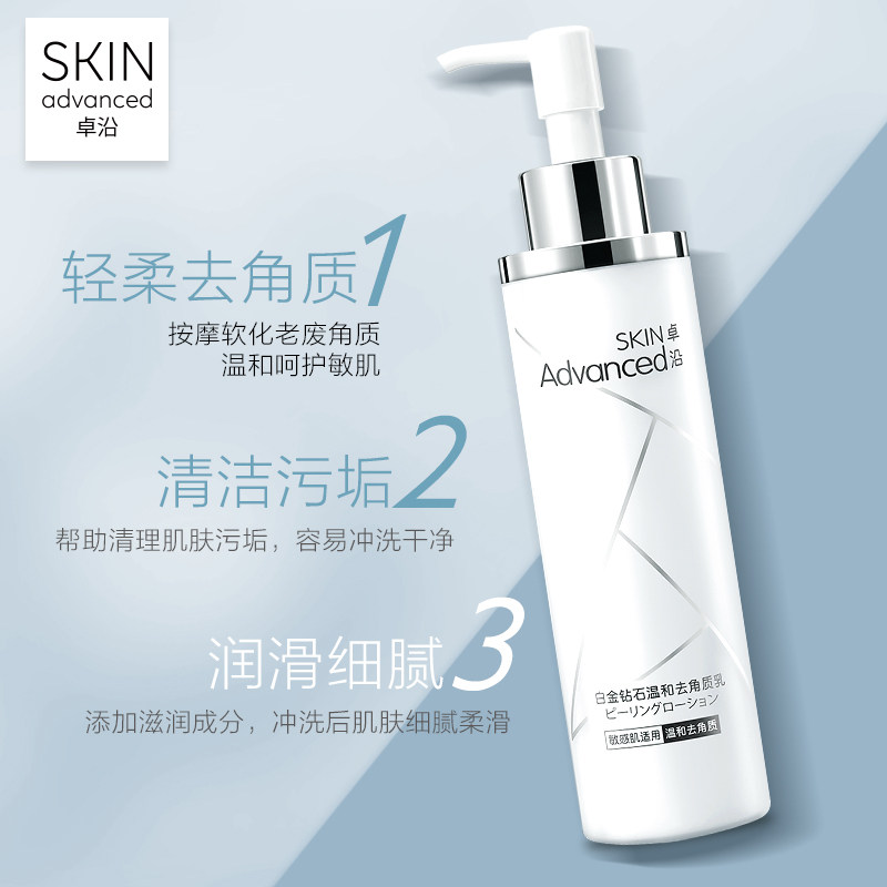 屈臣氏卓沿白金钻石多效去角质乳 卓沿面部磨砂/去角质