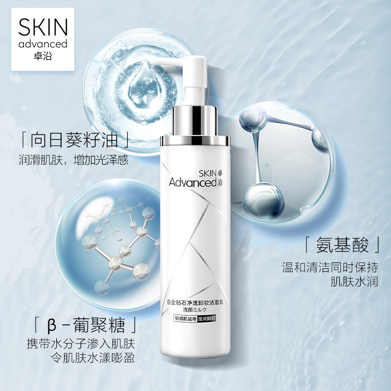 卓沿白金钻石多效清洁屈臣氏洁面乳 卓沿洁面