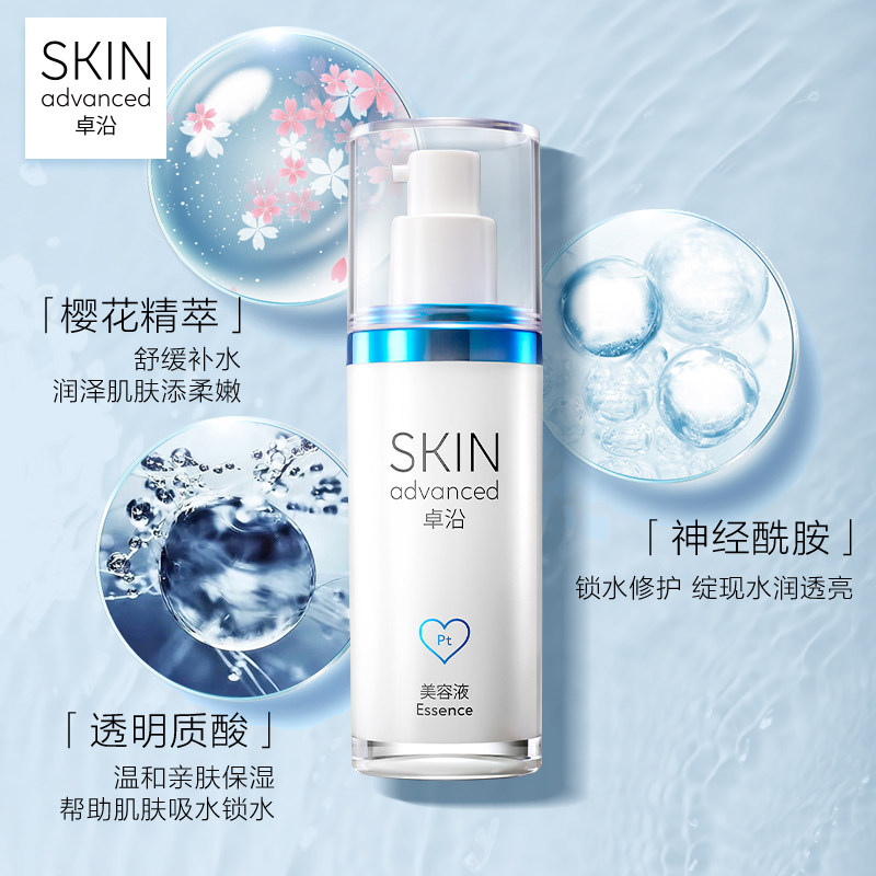 屈臣氏卓沿白金修护面部精华精华液 卓沿液态精华