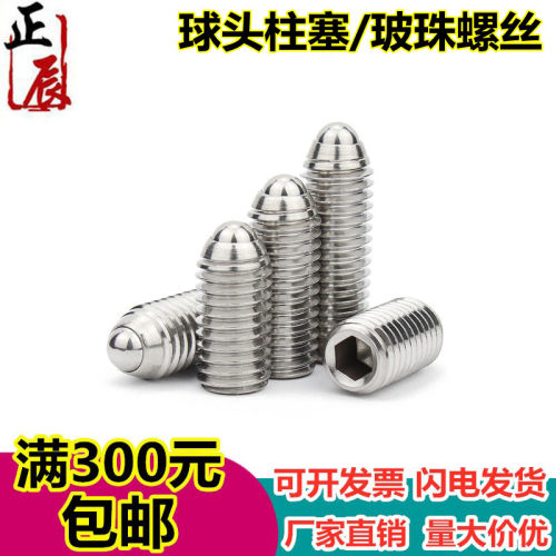 304粗牙 波珠螺丝球头柱塞 BSJL3/4/5/6/8/10/12/16 机米紧定螺丝 - 图0