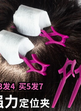 男士皮卡路夹定位烫发护理夹