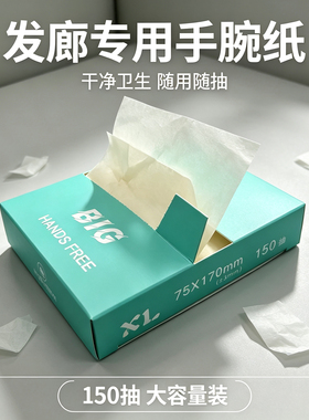 一次性超薄网孔烫发纸冷热烫专用