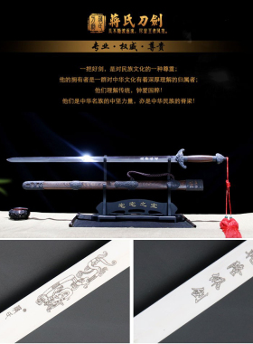 蒋氏龙泉不锈钢佩剑未开刃
