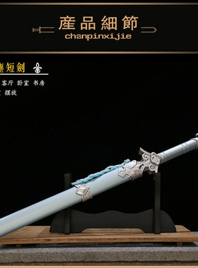 龙泉市不锈钢避尘短剑随便小剑