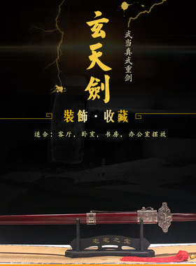 龙泉武当玄天剑真剑加重未开刃