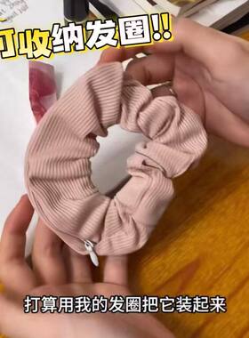 可以藏东西的大肠发圈开学藏东西神器带拉链零钱包暗格女生礼物