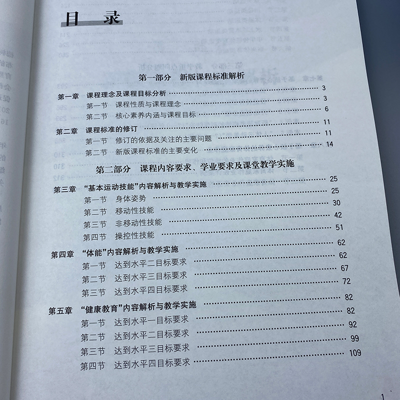 2024当天发货】新版课程标准解析与教学指导2022年版 体育与健康 毛振明 潘建芬主编小学初中通用北京师范大学出版社9787303279708 - 图2