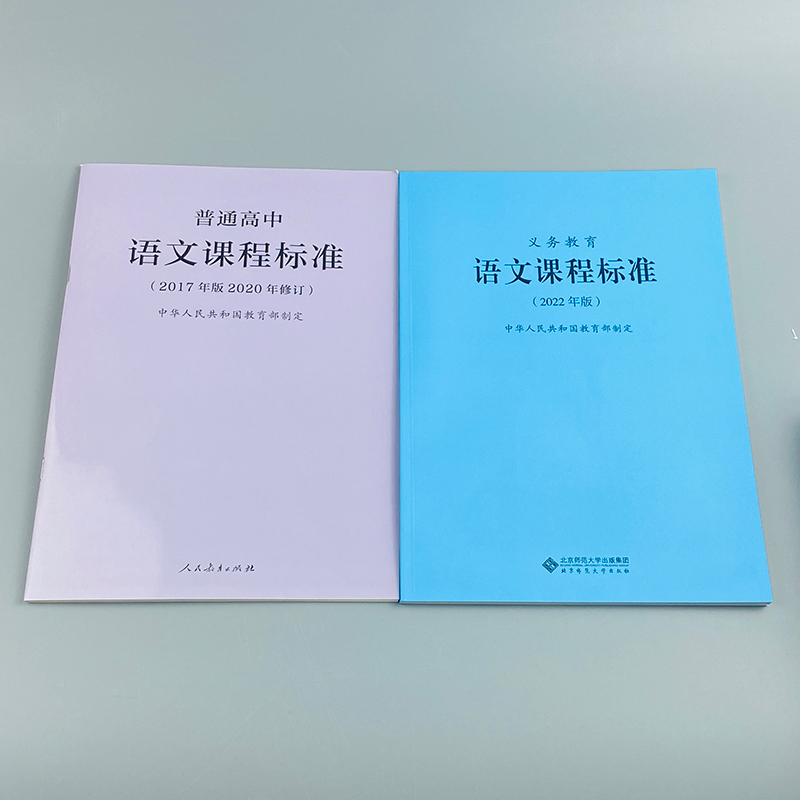 2024年适用】义务教育语文课程标准 2022年版+普通高中语文课程标准 2017年版2020修订全两册语文课标小学初中高中 2023年适用-图0