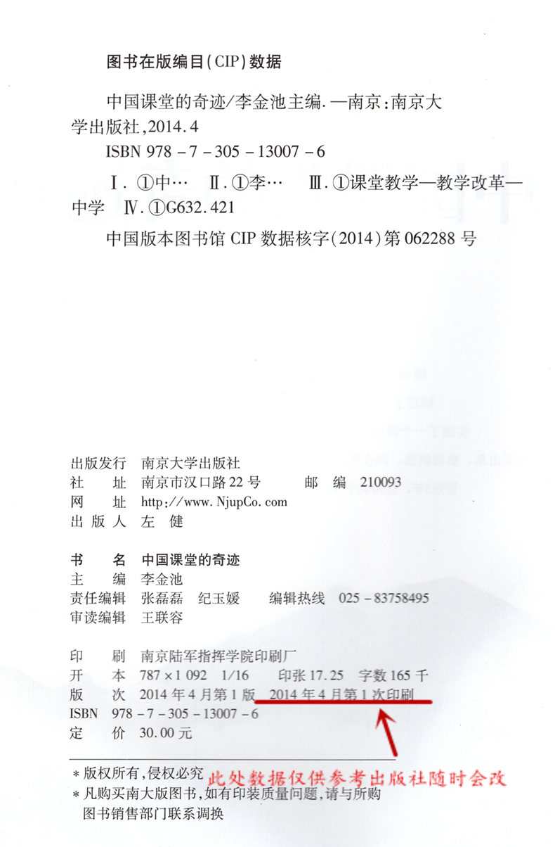 正版包邮 中国课堂的奇迹 李金池 南京大学出版社 9787305130076 中小学教辅 教育理论 教师用书 课堂教学 课堂管理 教学方法书籍 - 图2