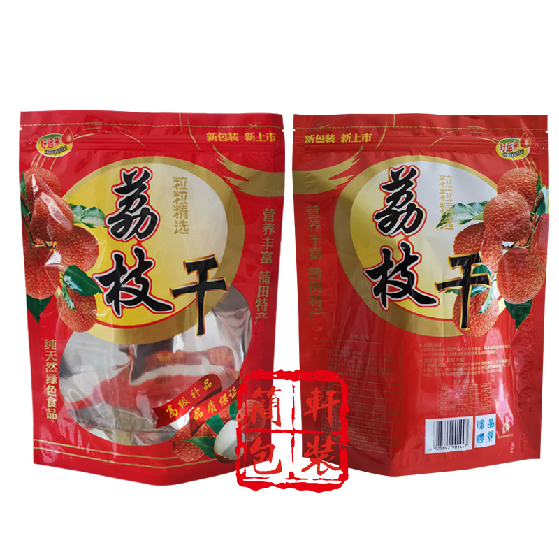 桂圆干荔枝干包装袋自封拉链500g一斤干果塑料袋铝膜食品袋子批发