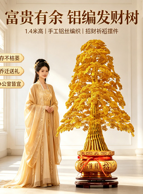 新店开业金色发财树周年庆典摆件