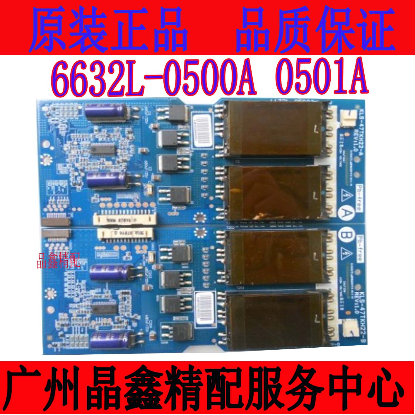 原装47PFL3403/93背光板 6632L-0500A 6632L-0501A 一对价 - 图0