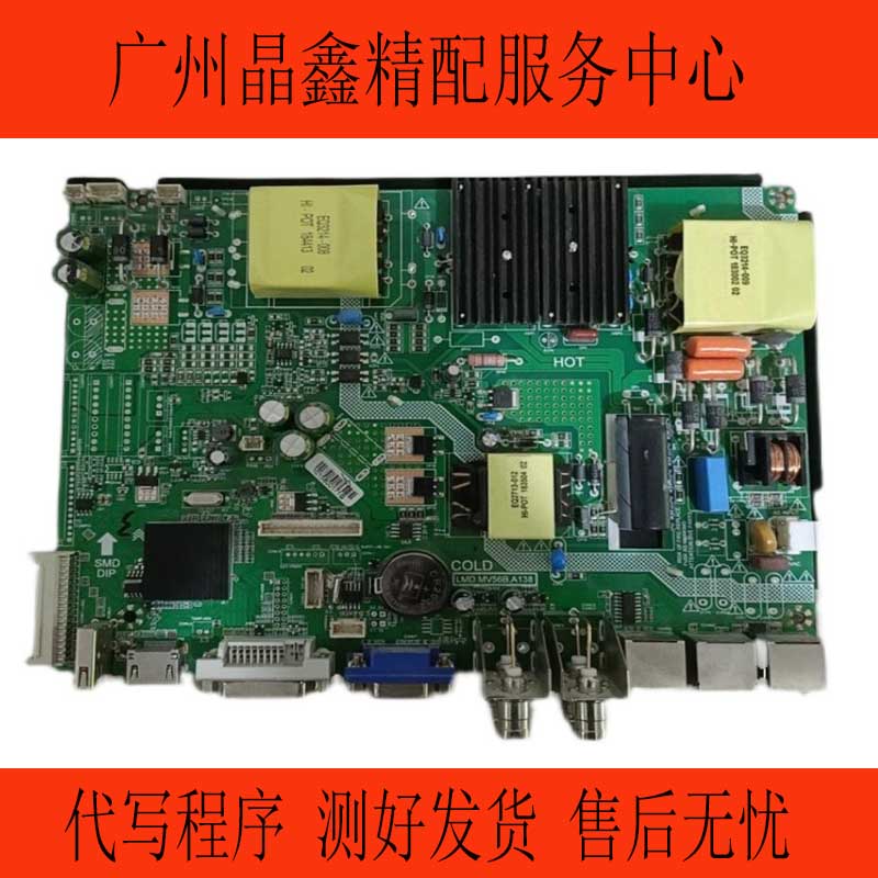 原装液晶电视主板 LMD.MV56B.A138驱动主板配各种屏 - 图0