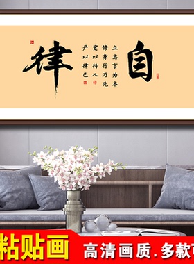 办公室中式字画自粘防水防潮