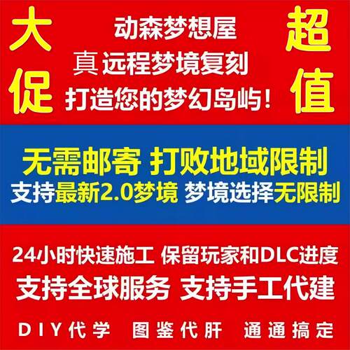 动森岛屿设计规划定制switch动物森友会梦境复刻高质量岛屿代建设 - 图2