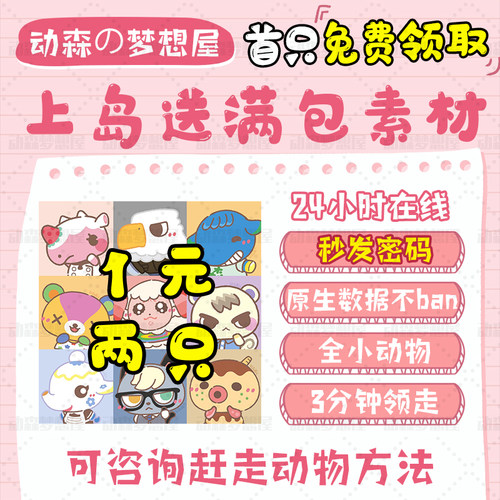动物森友会2.0动森小动物三丽欧动物村民岛民领养茶茶丸小润杰克 - 图1